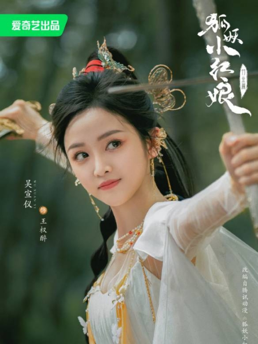 王權醉(電視劇《淮水竹亭》中的角色) 王權醉(電視劇《淮水竹亭》中的角色)