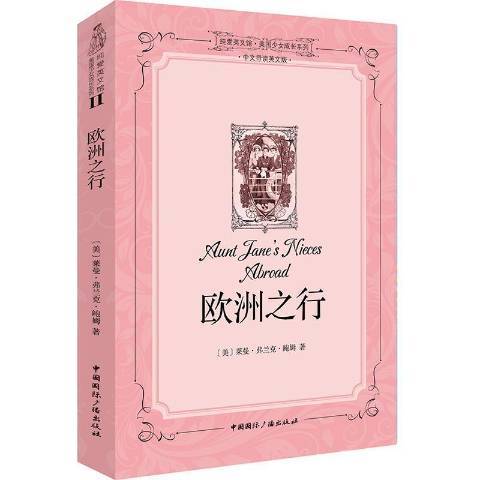 歐洲之行 歐洲之行