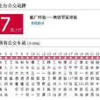 武漢公交617路 武漢公交617路