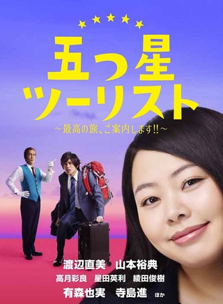桐山漣 桐山漣