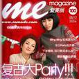 Me愛美麗 Me愛美麗