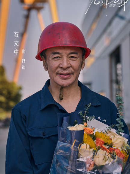 夏鋼(電視劇《有罪之身》中的角色) 夏鋼(電視劇《有罪之身》中的角色)