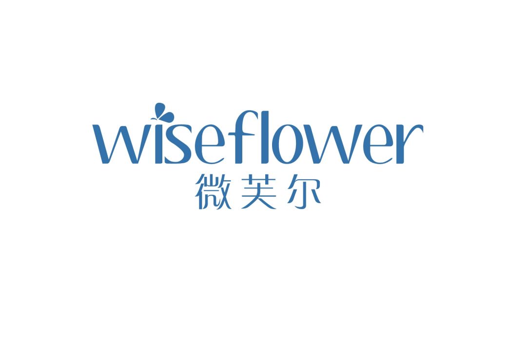 微芙爾WISEFLOWER 微芙爾WISEFLOWER