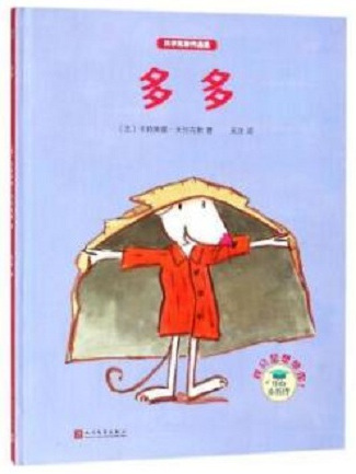 多多(2018年人民文學出版社出版的圖書) 多多(2018年人民文學出版社出版的圖書)