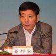 張鈞安(中國聯通集團有限公司原副總經理) 張鈞安(中國聯通集團有限公司原副總經理)