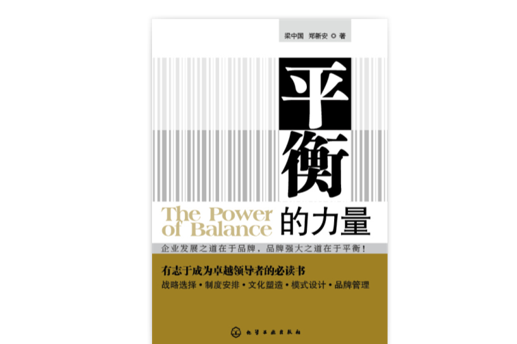平衡的力量 平衡的力量