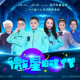 微星時代 微星時代
