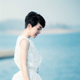 陳明(中國內地女歌手) 陳明(中國內地女歌手)