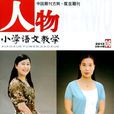 國小語文教學 國小語文教學