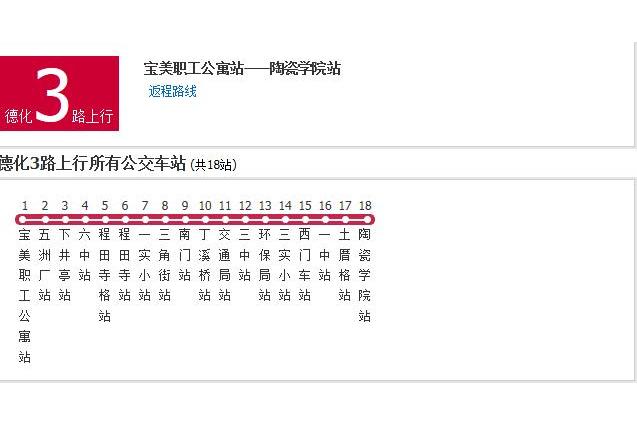 德化公交3路 德化公交3路