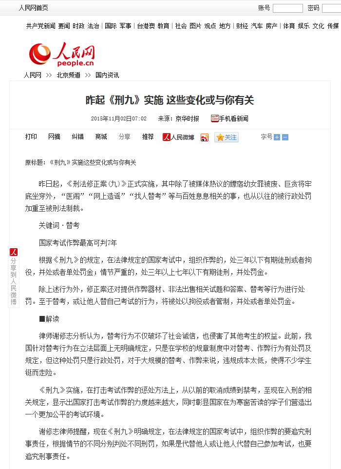 人民網關於謝修志評論《刑九》實施