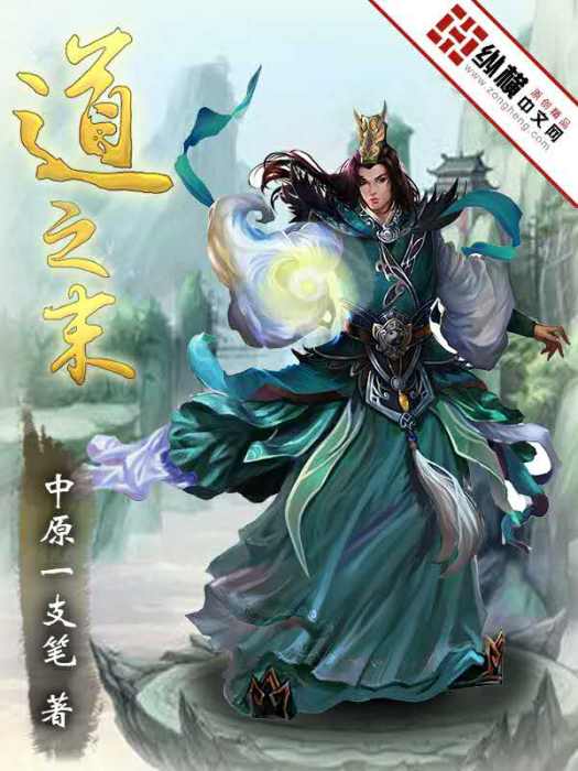 道之末 道之末