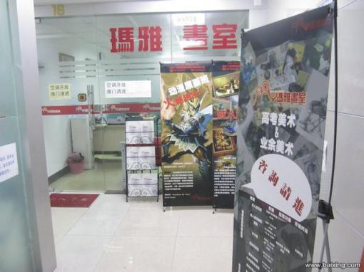 瑪雅畫室 瑪雅畫室