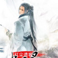 逍遙尋仙 逍遙尋仙