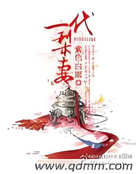 一代梨妻 一代梨妻