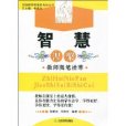 智慧涅盤 智慧涅盤
