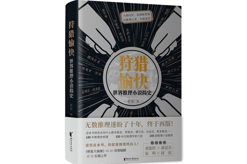 狩獵愉快(2022年浙江文藝出版社出版圖書) 狩獵愉快(2022年浙江文藝出版社出版圖書)