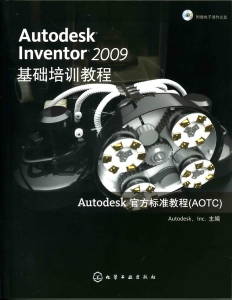 Autodesk Inventor 2009基礎培訓教程