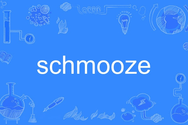 schmooze schmooze