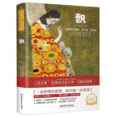 飄(2020年北京理工大學出版社出版的圖書) 飄(2020年北京理工大學出版社出版的圖書)