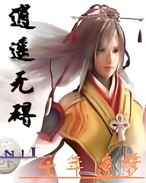 逍遙無礙 逍遙無礙