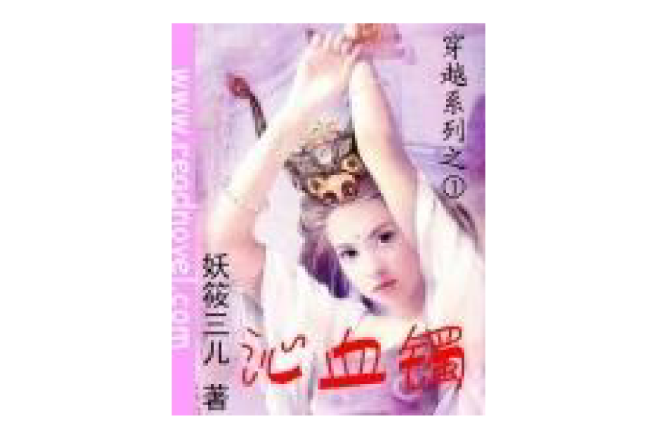 沁血鐲 沁血鐲