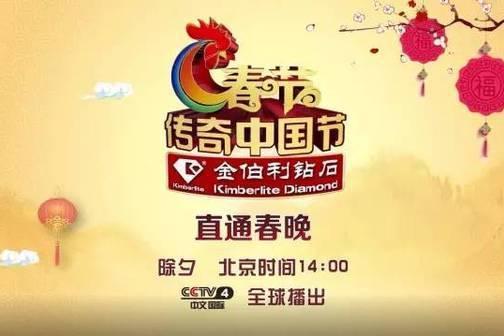 傳奇中國節