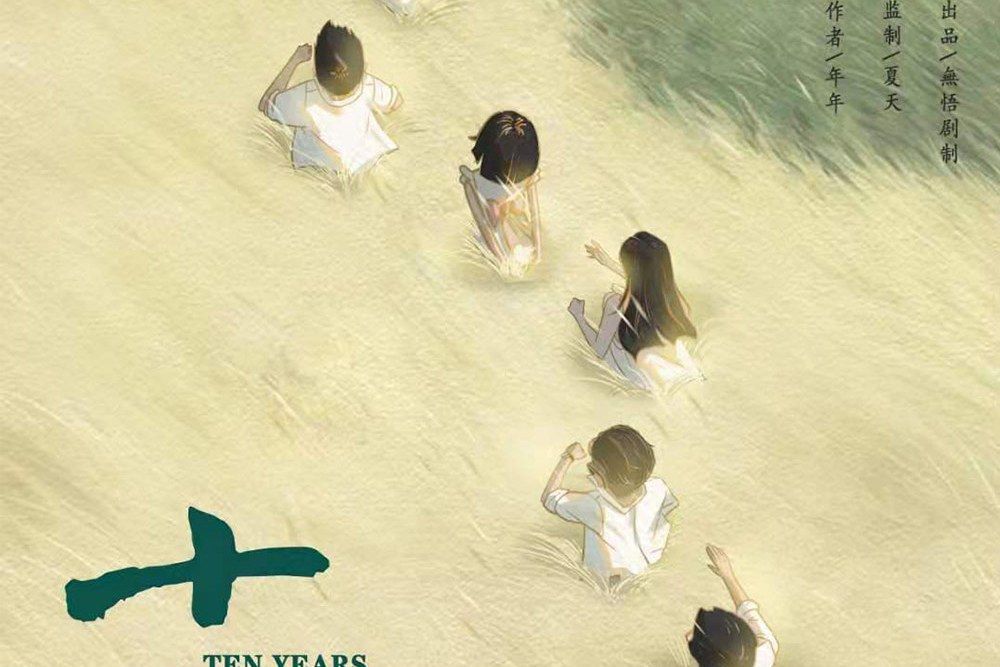十年(現代類劇本) 十年(現代類劇本)