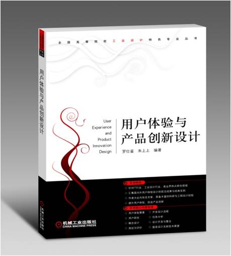 用戶體驗(中國發展出版社出版圖書)
