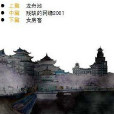 殘缺網緣 殘缺網緣
