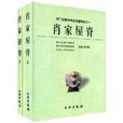 肖家屋脊 肖家屋脊