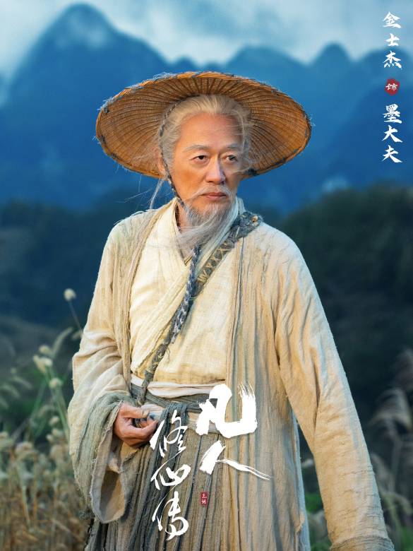 凡人修仙傳