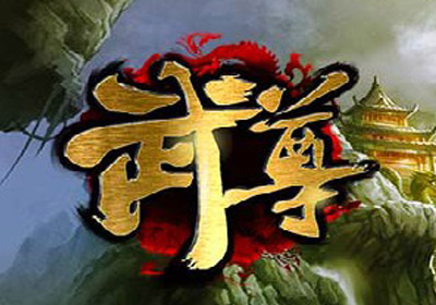 火玩《武尊》logo