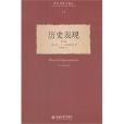 歷史表現 歷史表現