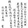 彭元瑞 彭元瑞