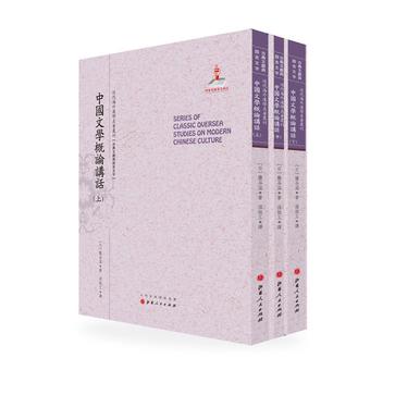 中國文學概論講話