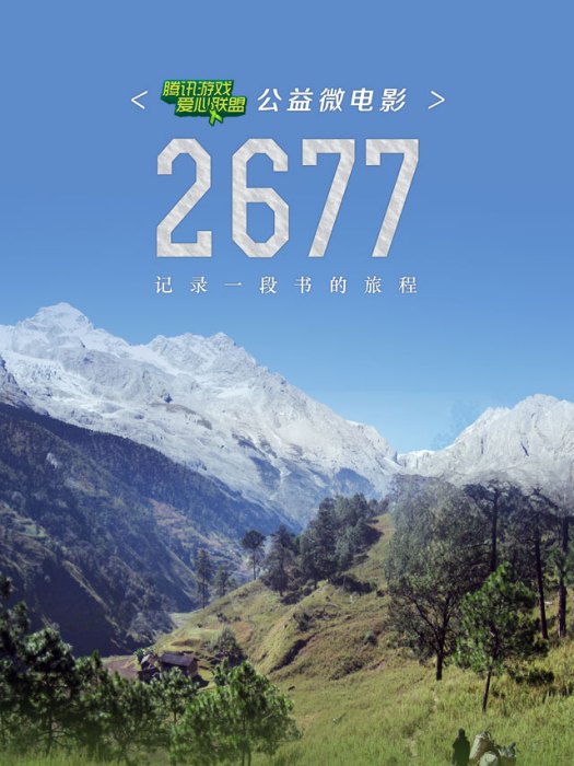 2677 2677
