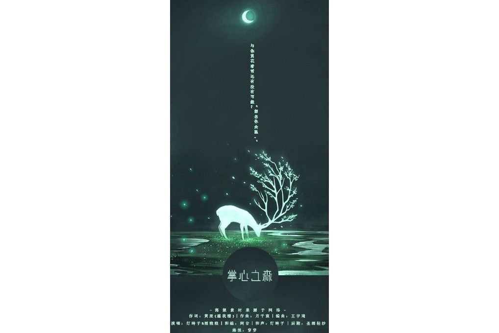 掌心之森 掌心之森