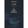 猶大之窗(2008年吉林出版集團有限責任公司出版的圖書) 猶大之窗(2008年吉林出版集團有限責任公司出版的圖書)