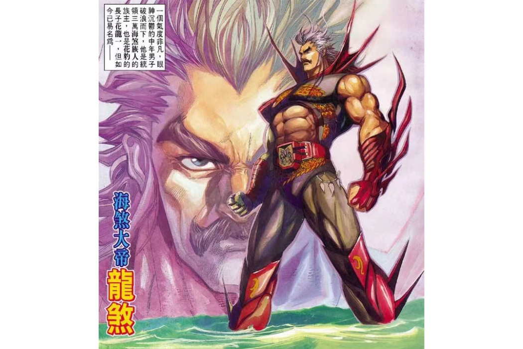 龍煞(港漫《龍虎5世W》登場人物) 龍煞(港漫《龍虎5世W》登場人物)