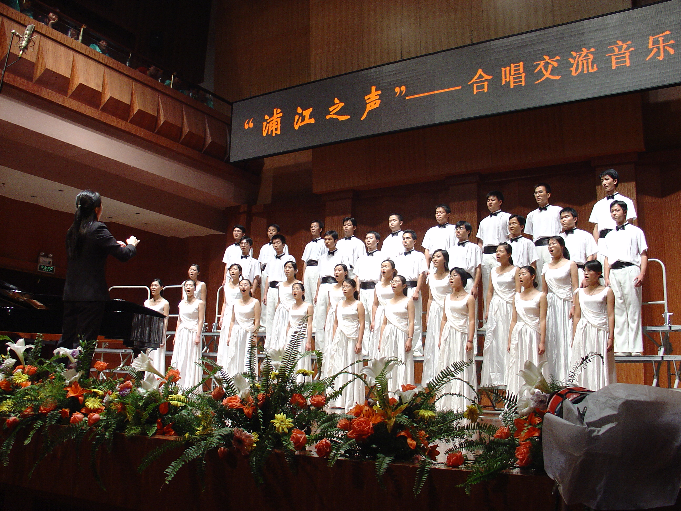 在上海音樂學院參加“浦江之聲”合唱音樂會