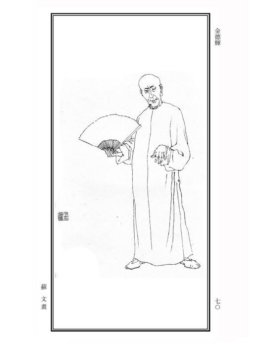 金德輝(清代畫家) 金德輝(清代畫家)