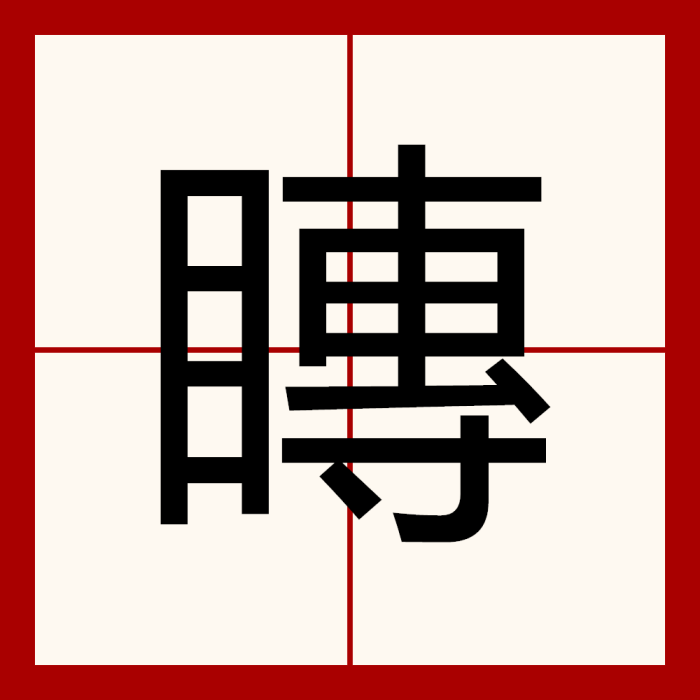 䁣 䁣