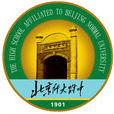北京師範大學附屬中學(北師大附中) 北京師範大學附屬中學(北師大附中)