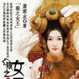 狼之女王 狼之女王