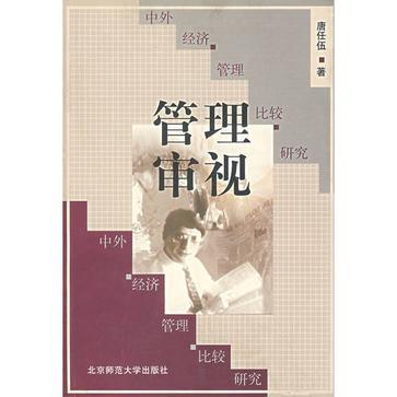 管理審視 管理審視
