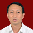 任林(萬源市人大常委會副主任) 任林(萬源市人大常委會副主任)
