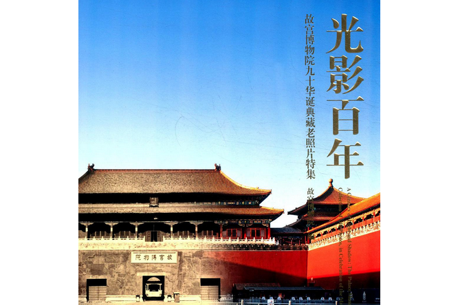 光影百年 光影百年