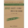 2012中藥學 2012中藥學
