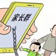 家長群 家長群